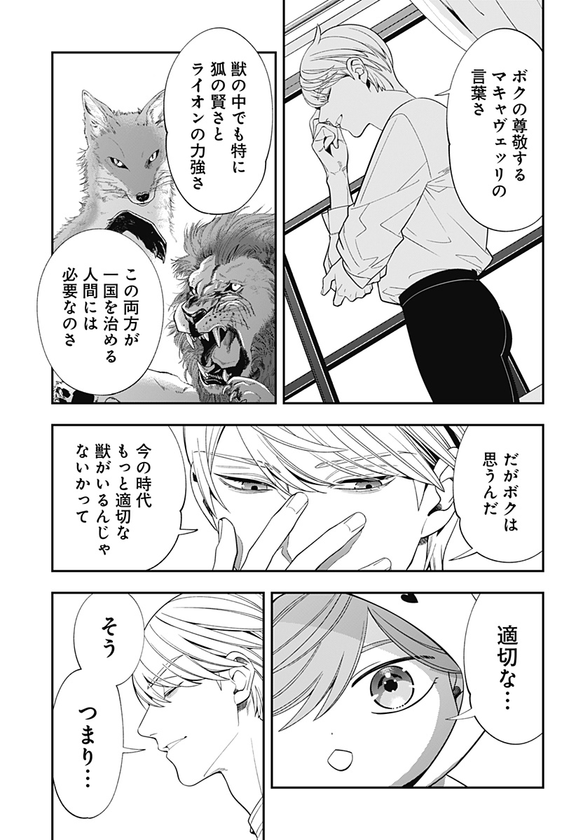 Miyaou Tarou ga Neko wo Kau Nante - Chapter 9 - Page 15